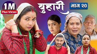 बुहारी भाग २०  Buhari Episode20  कथा चेलीकाे  21th May 2021 [upl. by Ahtelrac290]