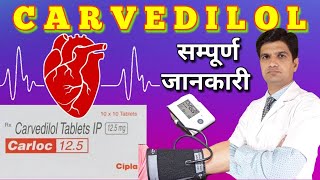 Carvedilol  Carvedilol 3125 mg tablet  Carvedilol uses side effects  carloc 3125 hindi [upl. by Ahser466]