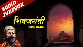 शिवजयंती Shivjayanti 2019 Special Songs  Shivaji Maharaj Songs 2019  Powada  Veer Marathe [upl. by Anail]