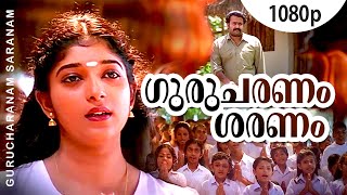 Gurucharanam Saranam  1080p  Guru  Mohanlal  Sithara  Ilayaraja Hits [upl. by Schwejda]