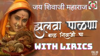 ZULAVA PALANA FULL VIDEO WITH LYRICS SHIVAJI MHARAJ DJ SONG Shivaji jayanti2023 [upl. by Eilata]