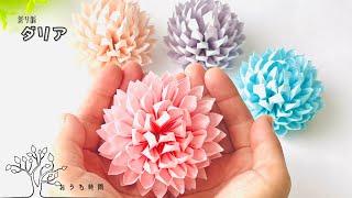 【折り紙】意外と簡単！パステルカラーで優しいダリアの作り方おうち時間origamidahlia [upl. by Howund]