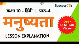 Manushyta Class 10 Hindi Chapter 4 Sparsh Book Explanation  मनुष्यता व्याख्या SuccessCDs [upl. by Oiraved]