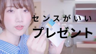 厳選5選！1000円で買えるおしゃれなプレゼント [upl. by Rebecca]