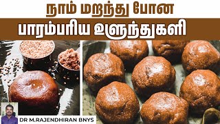 உளுந்து களி பயன்கள்  Ulundhu kali benefits  Endrum Nalamudan [upl. by Anwahsed]