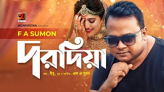 Dorodiya  দরদিয়া  F A Sumon  Ibu  All Time Hit Song  GSeriesMusic [upl. by Ardnasirk]