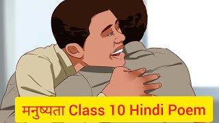 manushyata hindi poem class 10 MANUSHYATA  मनुष्यता  Explanation in Hindi POEM 4  CBSE  Hindi [upl. by Asante]