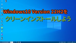 Windows10 最新クリーンインストール [upl. by Aketahs]